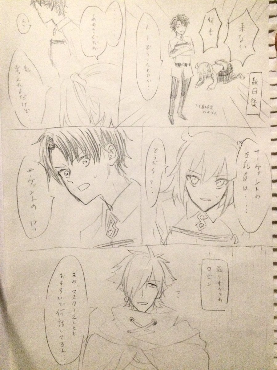 まだ11日間で4人星5引くという未来を知らなかった頃の古のぐだーず漫画が出てきた…
驚きの字と絵の汚さ…衣装の分かってなさ… 