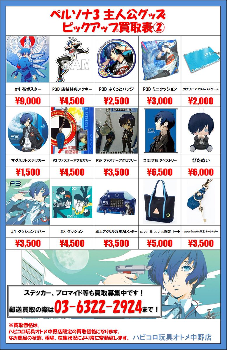 ハビコロ玩具 中野 入荷情報 ペルソナシリーズ アニアートコラボ 望月綾時さんのアクリルキーホルダー入荷しました 19年にもちづきりょうじのグッズがでている これはゆめじゃないのか まだまだペルソナシリーズグッズ猛烈に買取募集中です 是非 ハビコロ玩具 中野 入荷情報 ペルソナシリーズ アニアートコラボ 望月綾時さんのアクリルキーホルダー入荷しました 19年にもちづきりょうじのグッズがでている これはゆめじゃないのか まだまだペルソナシリーズグッズ猛烈に買取募集中です 是非