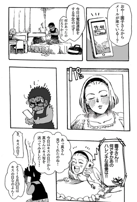 キスの日大遅刻だけどキスの日漫画。（京園） 