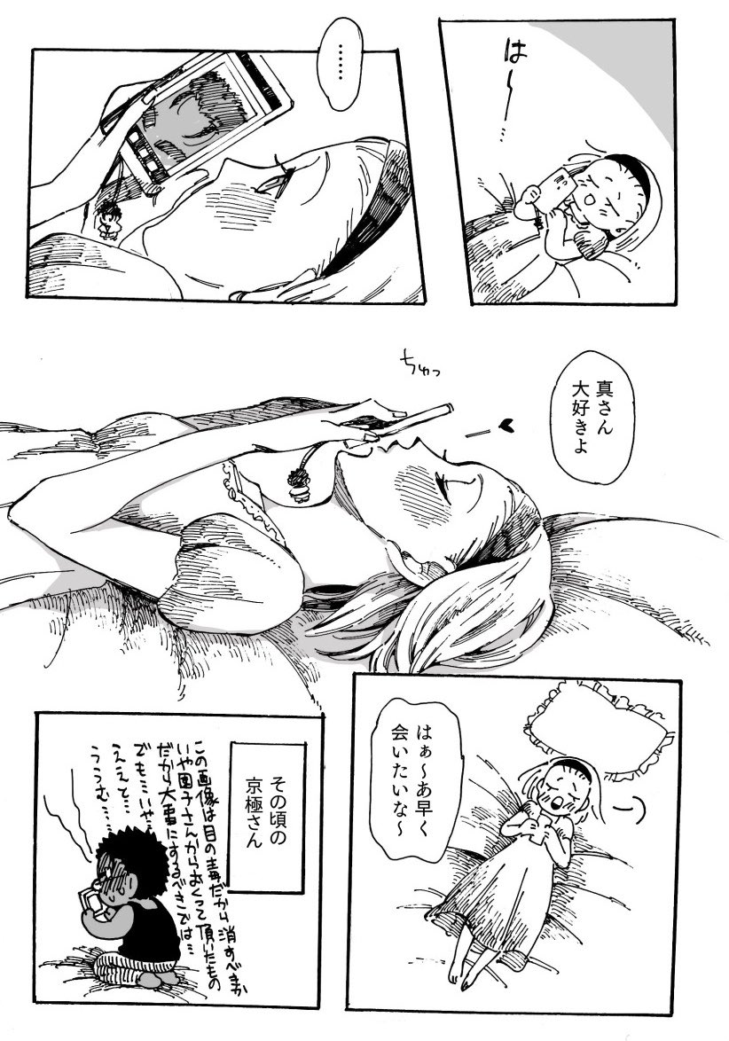 キスの日大遅刻だけどキスの日漫画。（京園） 