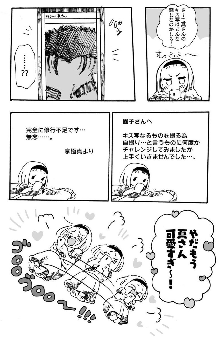 キスの日大遅刻だけどキスの日漫画。（京園） 