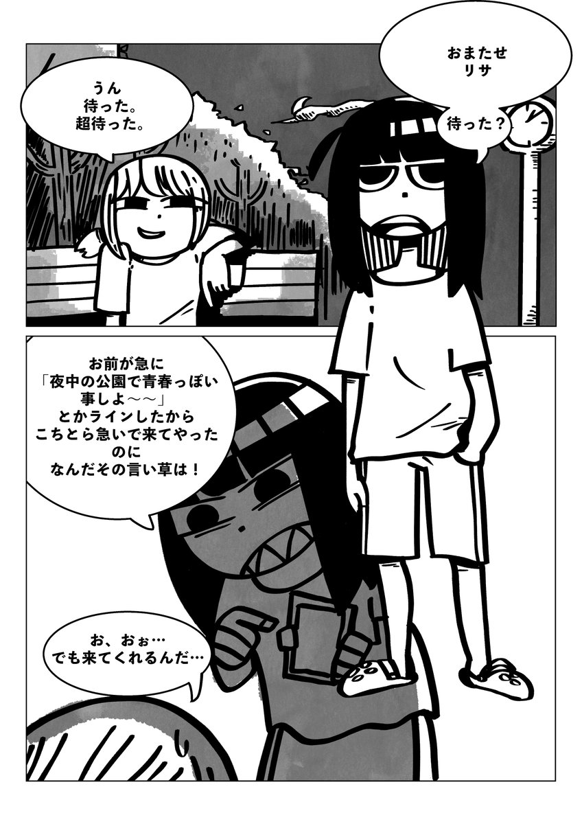[短編百合]
午前一時の公園にて。 