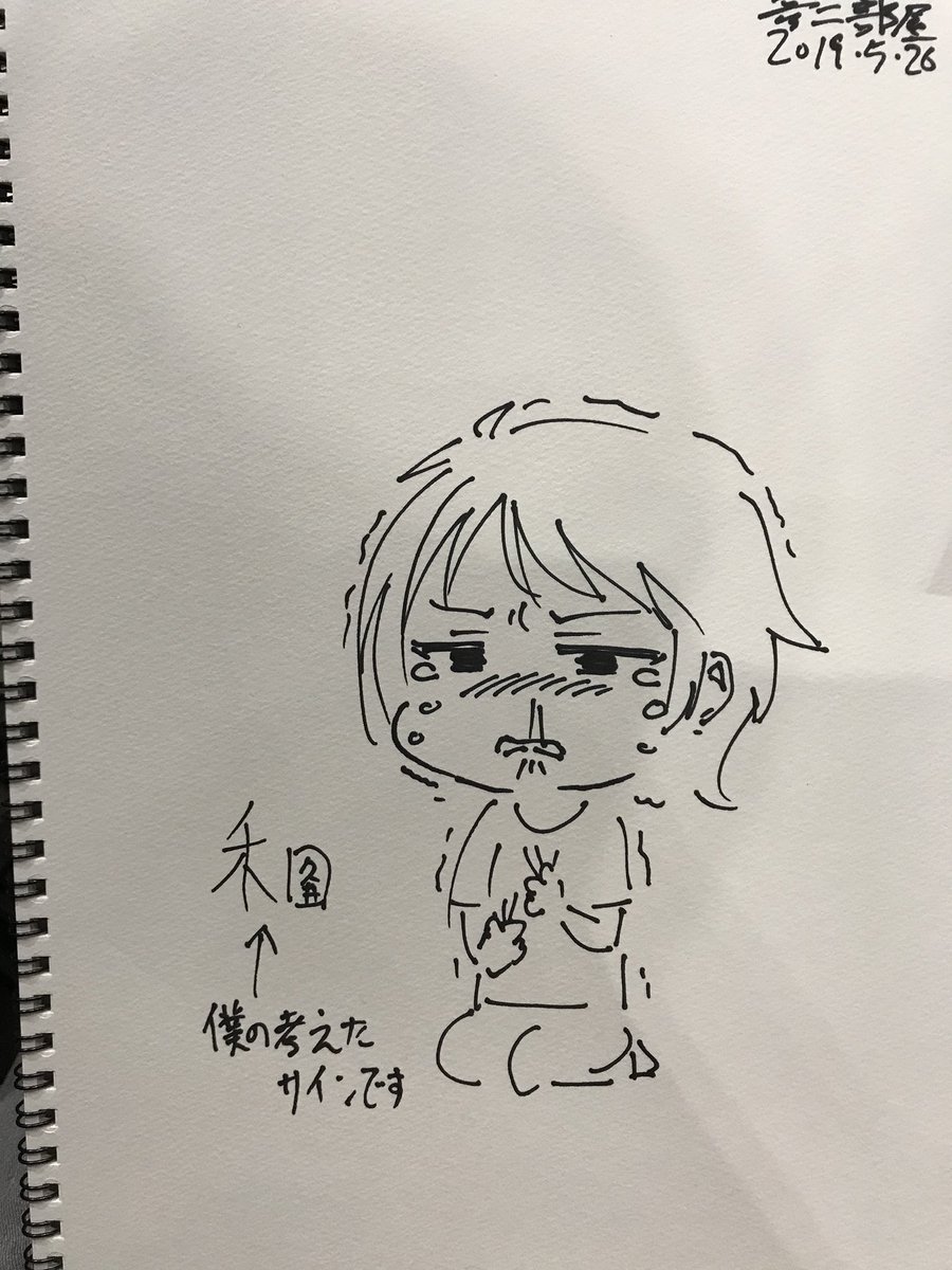 スケブでお願いされた和久井留美さんです 