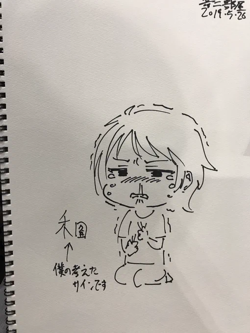 スケブでお願いされた和久井留美さんです 