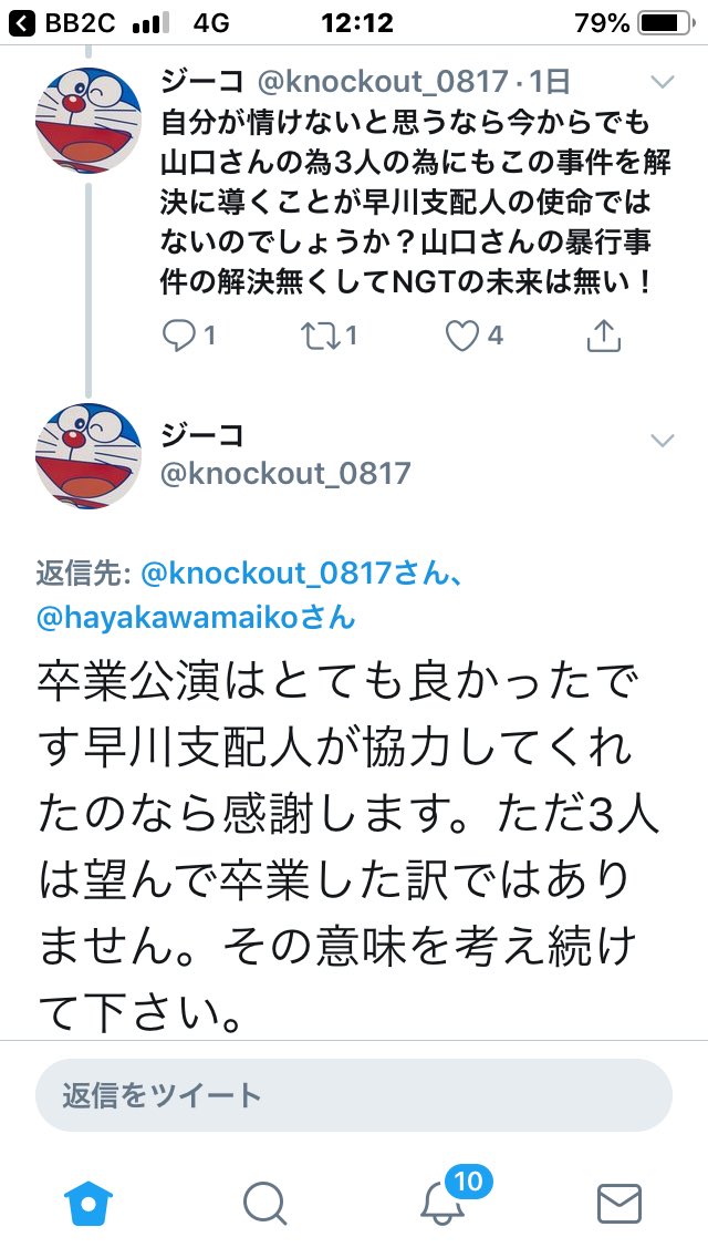 サンデージャポン 山口真帆さんの書き込みについて誤報 悪意はなさそう Togetter サンデージャポン 山口真帆さんの書き込みについて誤報 悪意はなさそう Togetter