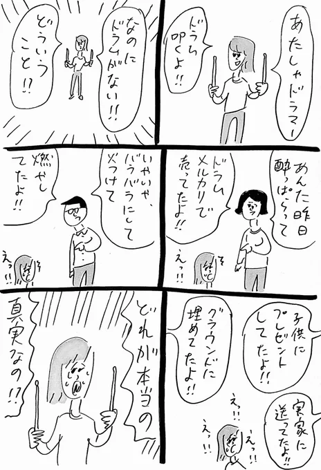 ドラムはどこへ！？
#おほまんが 