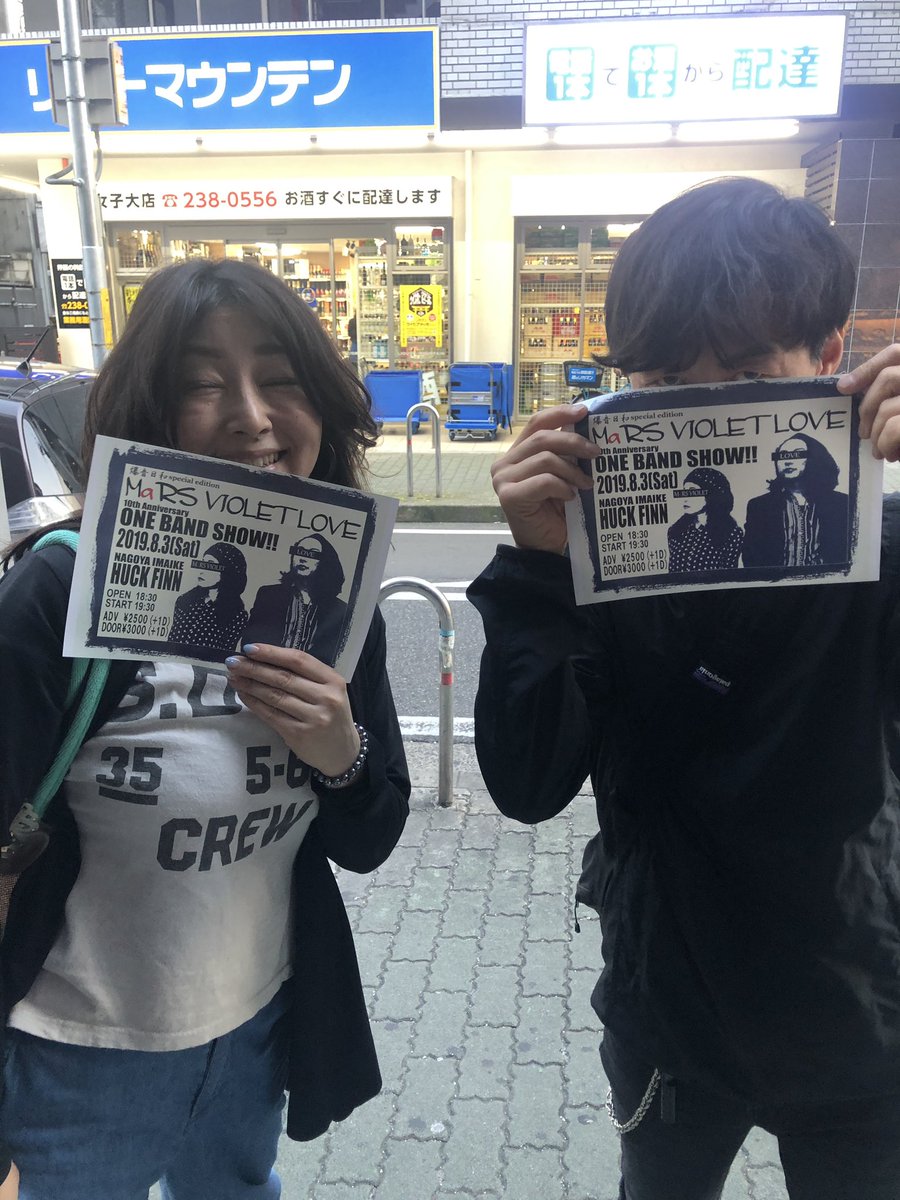 29Grease's tweet photo. マーズのワンマンフライヤーで一緒に撮ろう企画！
MOJA  HARU、ます美ちゃん
ありがとうございます！
#MaRSVIOLETLOVE
#ONEBANDSHOW
#HUCKFINN
#爆音日和 https://t.co/zFEjiGyV3k