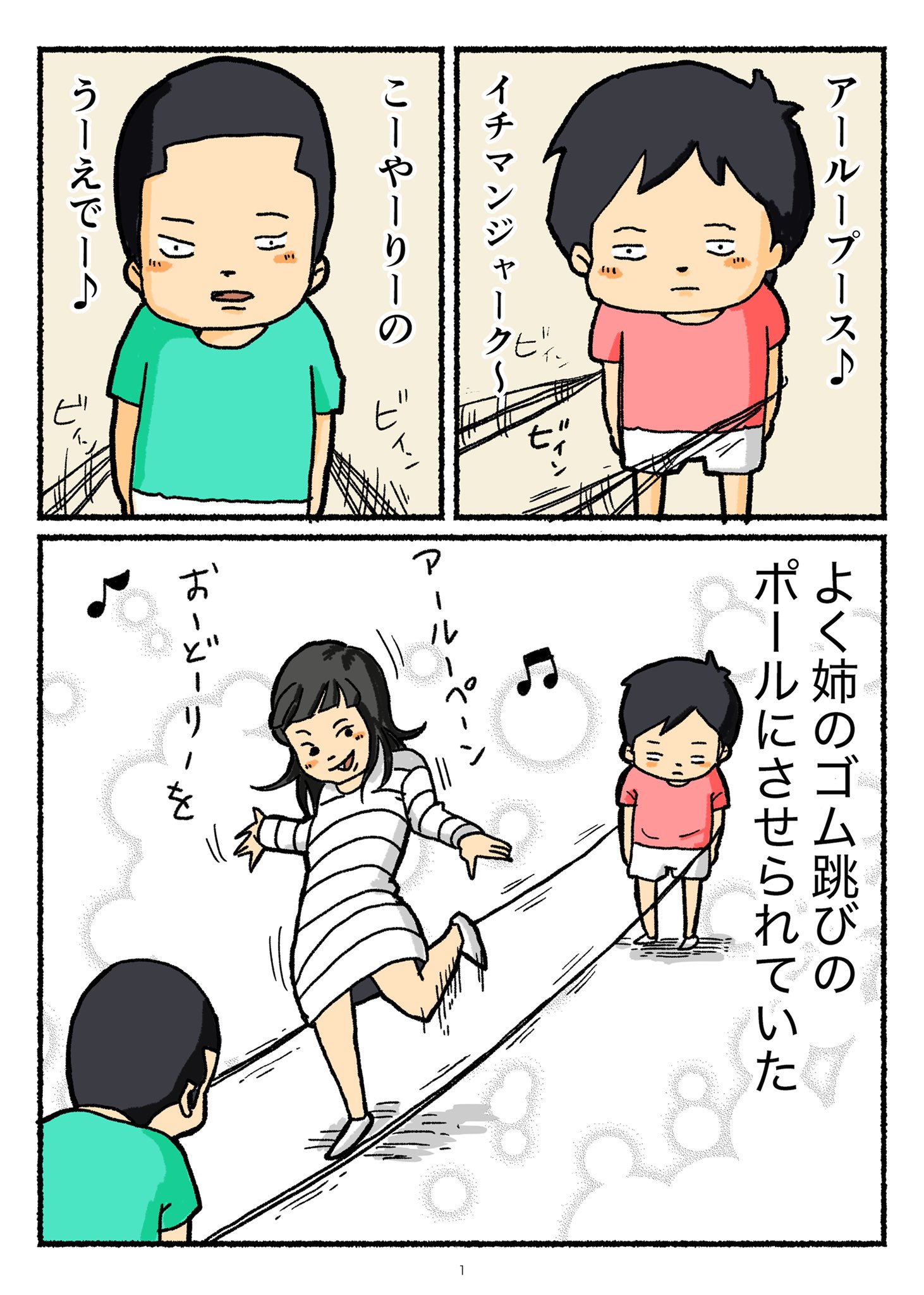 仲曽良ハミ しなのんちのいくる 天気いいし そとであそぶ 僕はこんな遊びをさせられましたよ ゴム跳び その T Co Cgdtymxs2x Twitter