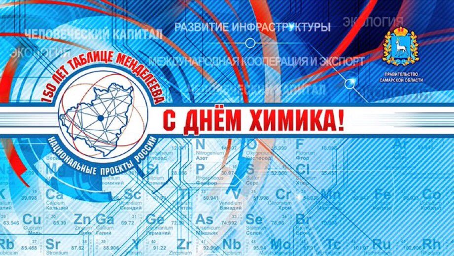 Уважаемые работники и ветераны нефтехимического комплекса! Поздравляю вас с Днем химика! Здоровья, семейного благополучия, неиссякаемой энергии и успехов в достижении поставленных целей! ▶️ is.gd/5X5xew