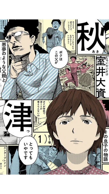 ところで昨日なんですが、マンガ技術研究会の月例会のゲストとして、超絶天才漫画家の室井大資先生のお話を聞ける機会がありました。

僕は室井先生の大ファンです。
先生のファンに「隠れ」が多いのは、今更言うのも恥ずかしい程、ファンである… 