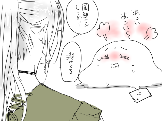 溶けた 