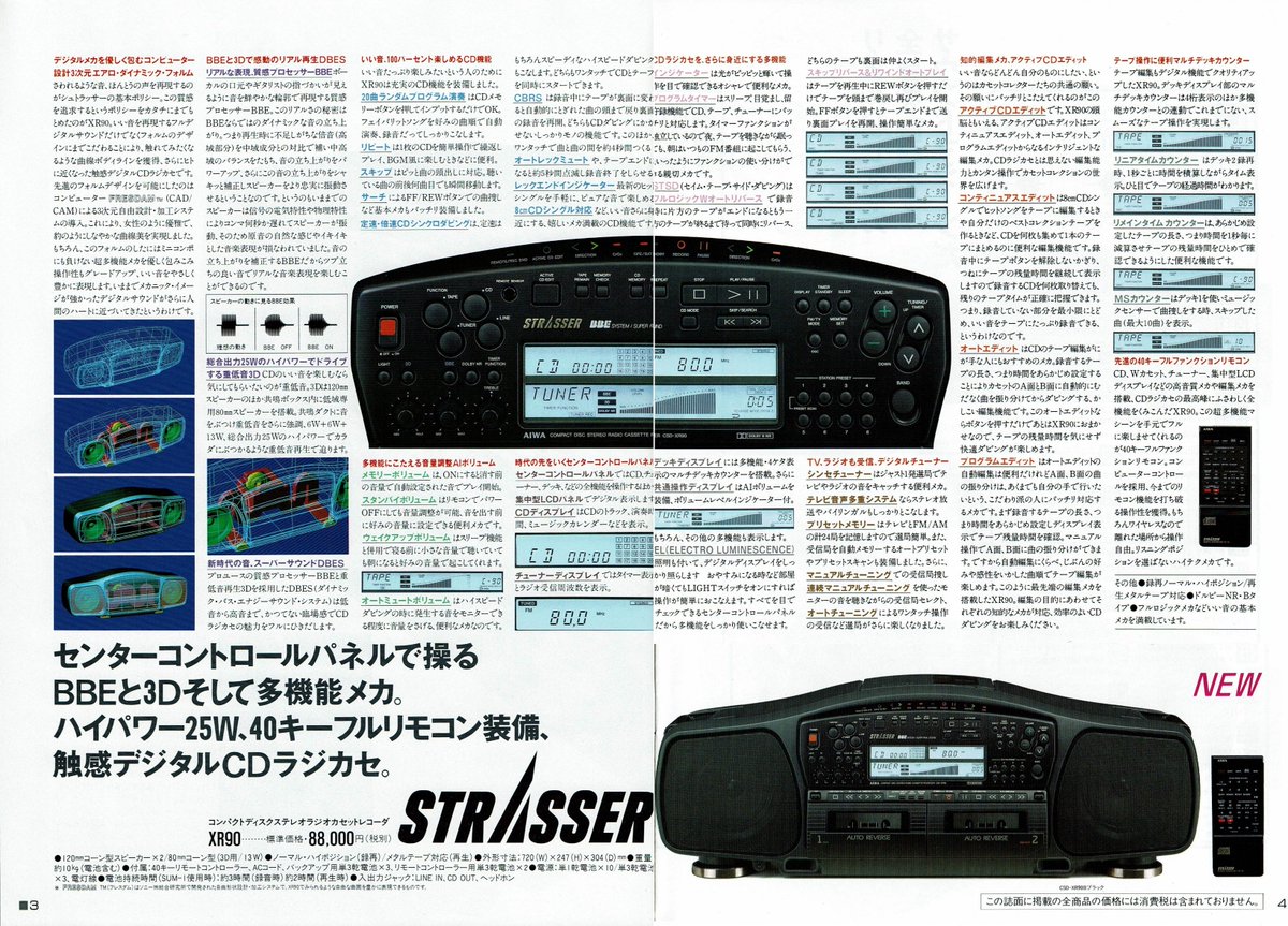 【極美品】 AIWA アイワ バブルラジカセ CSD-XR90 ヘッドホンステレオの小部屋 ～ 1989年AIWA ～