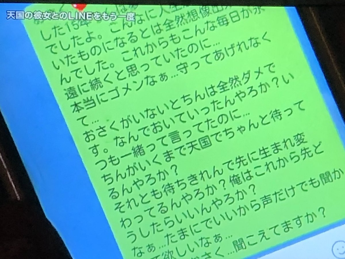 ゴンスケ Twitter પર 探偵ナイトスクープの 天国の彼女とのlineをもう一度 という回を観て 思わずもらい泣きしてしまった つd 自分も職場の親しい人を突然亡くして3週間 読まれることがないとわかりつつ 天国にいる彼に何かしらのメッセージを送りたいと思っ ゴンスケ Twitter પર 探偵ナイトスクープの 天国の彼女とのlineをもう一度 という回を観て 思わずもらい泣きしてしまった つd 自分も職場の親しい人を突然亡くして3週間 読まれることがないとわかりつつ 天国にいる彼に何かしらのメッセージを送りたいと思っ