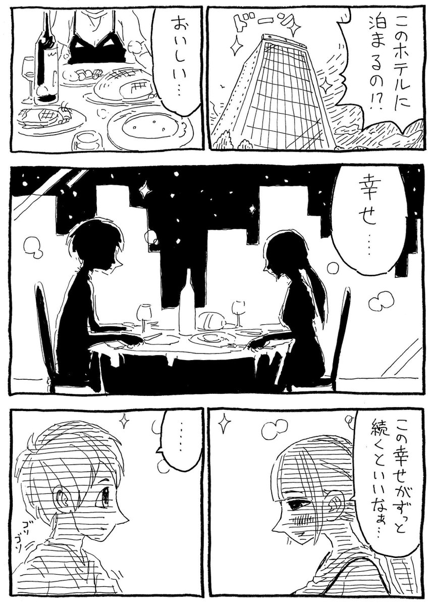 「幸せになろう」 
