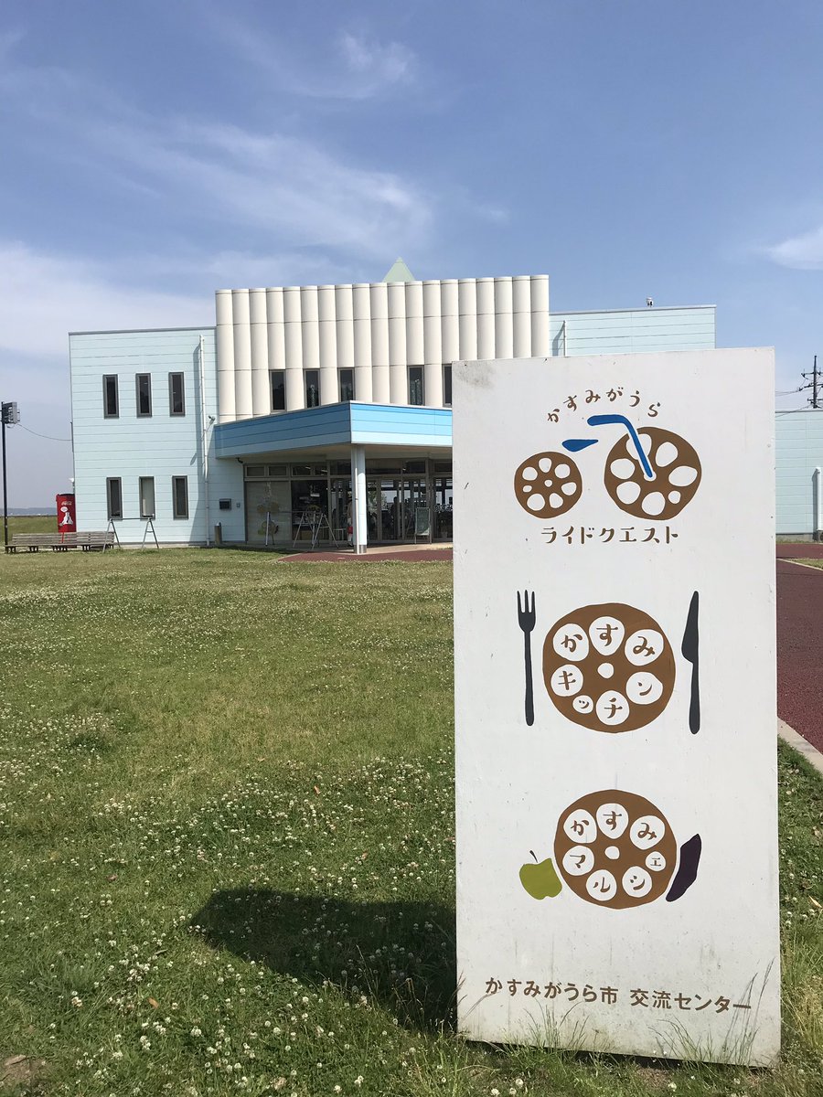 やまヴ かすみキッチンが素敵すぎました カフェ ランチが充実 レンタルサイクルバッチリ シャワーあり なんてことでしょう ﾟ ﾟ 今回はランチだけでしたが 次は絶対霞ヶ浦を一周しようと思いますw かすみがうら かすみキッチン T Co