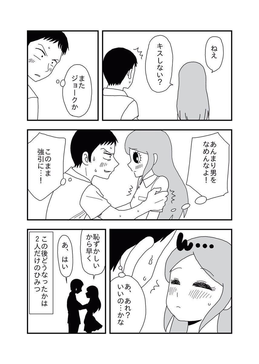 かみ合わない2人
#あまいろまんが 