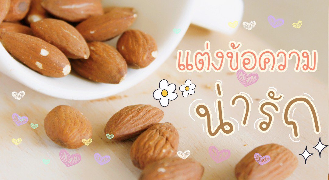 Longlens2's tweet photo. #แอพดีบอกต่อ แบ่งปันวิธีแต่งข้อความน่ารักๆ และเพิ่มฟอนต์สวยๆให้กับรูปภาพ ง่ายๆด้วยแอพ ibisPaint X ไปลองเล่นกันงับ..
วิธีใช้ : https://t.co/pUvww9IS2E

#ibispaint #รีวิวแอพ #แอพแต่งรูป #ไว้ร��วิวห้ามขายของโว้ยย #ใช้ดีบอกต่อ #ยทบ #รีวิว https://t.co/Fv1WrBI3bj