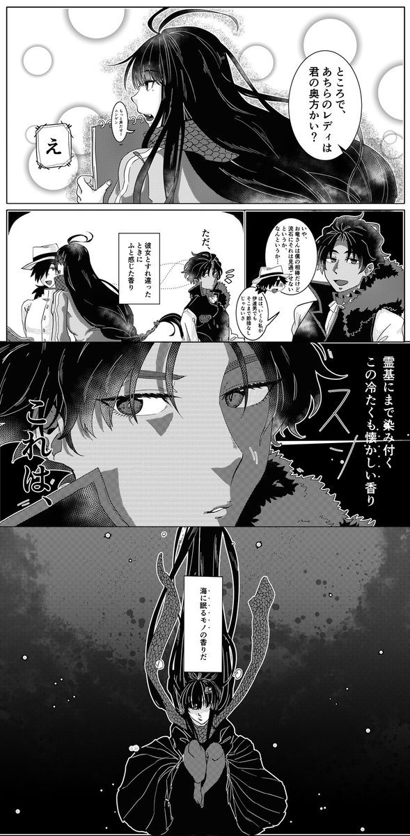 FGO/お竜さんとバーソロミュー(龍竜風味)
「あの二人からは潮の香りがする」
バソさんの最期見てから描かずには居られなかった 