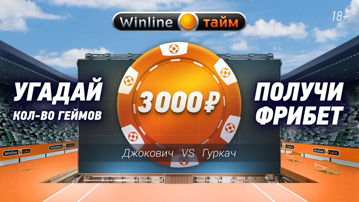 Где дают фрибет на спорт. Фрибет 3000 Винлайн. Winline фрибет. Винлайн лого. Winline фрибет логотип.