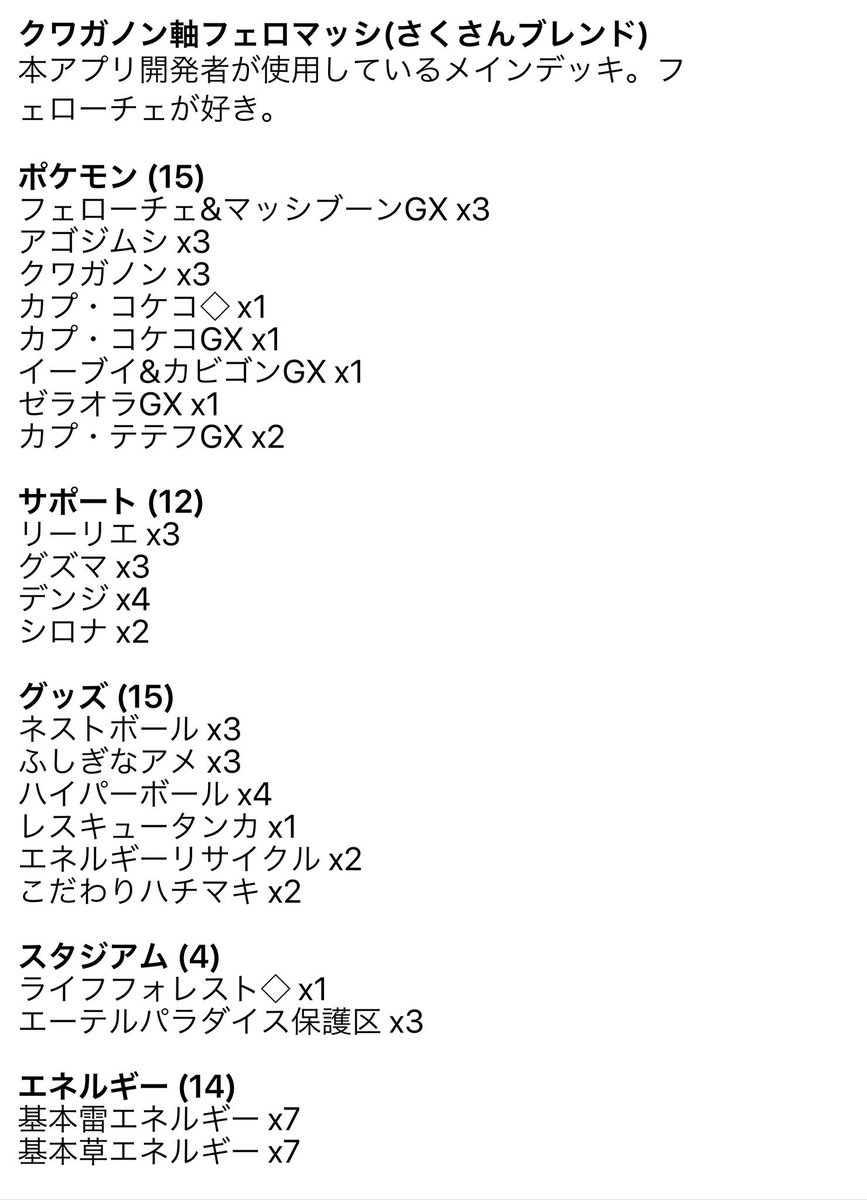 さくさん 共有できるかテスト クワガノン軸フェロマッシ さくさんブレンド Ptcgnote ポケカ デッキレシピ さくさん 共有できるかテスト クワガノン軸フェロマッシ さくさんブレンド Ptcgnote ポケカ デッキレシピ