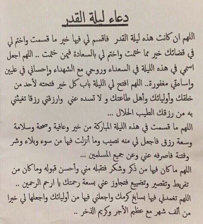 AbduljalilDr's tweet photo. كان أكثر دُعاء النبي ﷺ في العشر الاواخر "اللهُم إنك عفوٌ تُحِب العفو فاعفُ عنا"

اللهم إنك عفوٌّ تحب العفو فاعفُ عنا
اللهم اعتق رقابنا من النار
اللهم بلغنا ليلة القدر https://t.co/aan2rnP3ki