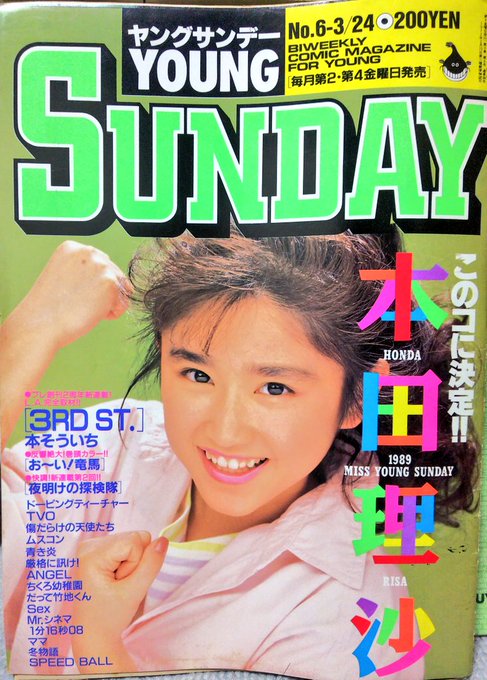 手塚治虫追悼｣ ヤングサンデー1989年3月24日号 追悼号というわけ
