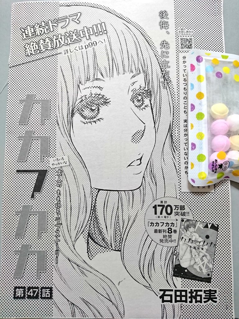 石田拓実 Auf Twitter ただいま発売中の Kiss7月号に カカフカカ 第47話が掲載されてます よかったらよろしくです そして今月号は表紙も描かせていただいてます はい ドラマの本行と寺田さんに少々引っ張られて やや凛々しめの二人となっております 笑 石田拓実 Auf Twitter ただいま発売中の Kiss7月号に カカフカカ 第47話が掲載されてます よかったらよろしくです そして今月号は表紙も描かせていただいてます はい ドラマの本行と寺田さんに少々引っ張られて やや凛々しめの二人となっております 笑
