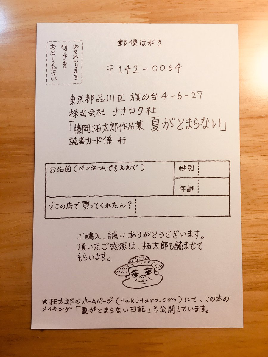 今日は絵本『たぷの里』に挟み込む読者カードのデザイン。

『夏がとまらない』の読者カードはこんな感じです。ナナロク社に届いたハガキは全部転送してもらって読んでいます。
#たぷの里 