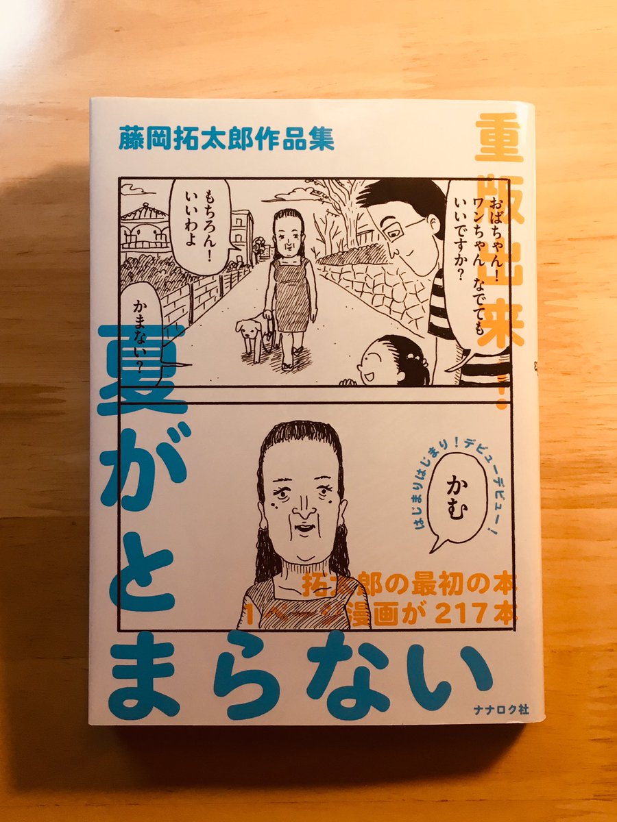 今日は絵本『たぷの里』に挟み込む読者カードのデザイン。

『夏がとまらない』の読者カードはこんな感じです。ナナロク社に届いたハガキは全部転送してもらって読んでいます。
#たぷの里 