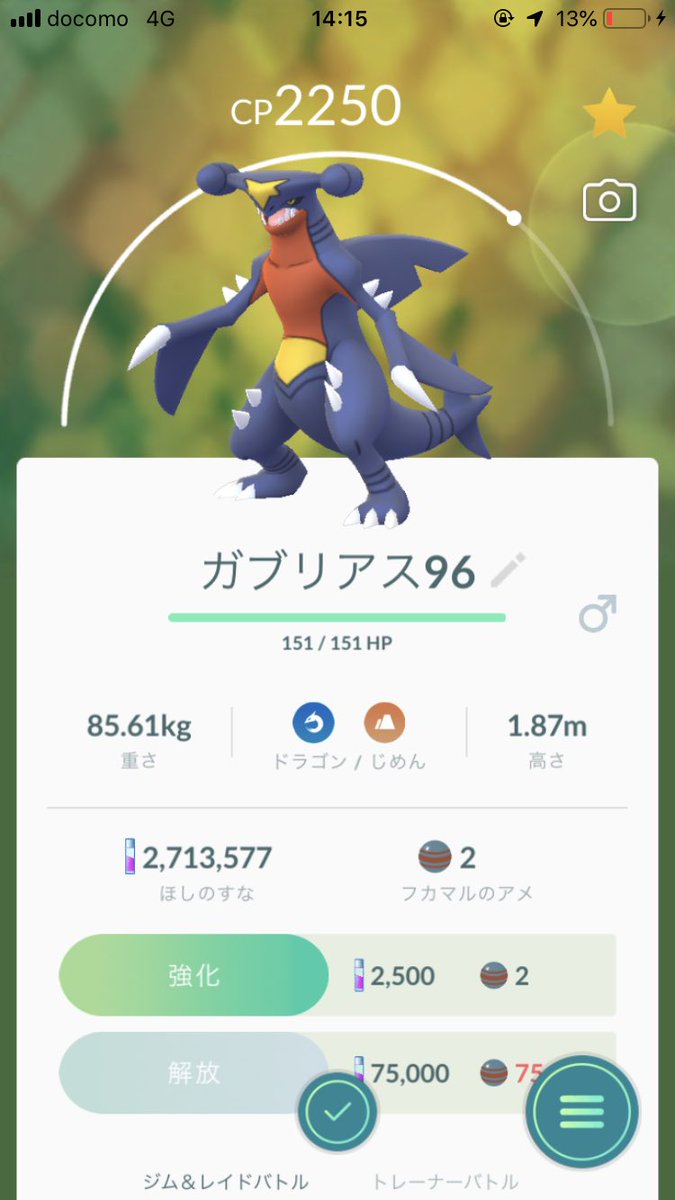 諸星 夢人 V Twitter ラプラス色違いも嬉しかったけど原作もやりこんでる私には念願のガブリアスが嬉しかった 強いんだ 強かったんだガブリアスは あとみどりのミノムシもうれし