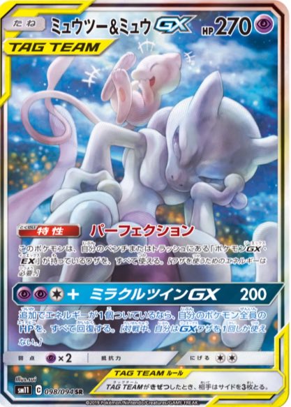 ポケモンカード新作 再販速報 A Twitter ミュウツー ミュウgxのスペシャルアートがリークされています ミラクルツインのご予約はこちら T Co X8a9ypevji ポケカ ポケモンカード ミラクルツイン