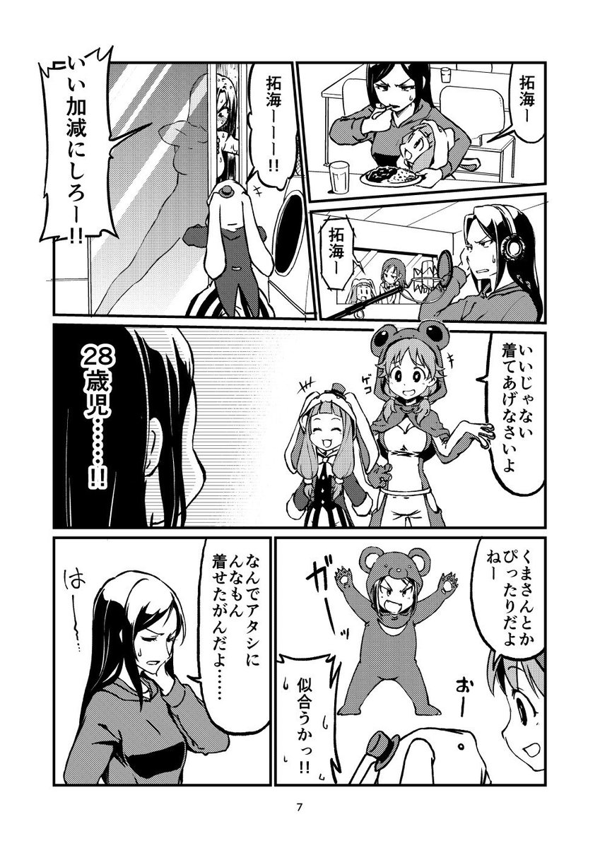 喧嘩上等のヤンキー娘も泣く子と仁奈には勝てやせぬ
の話1/2

#本日のシンデレラさん
#向井拓海
#市原仁奈 