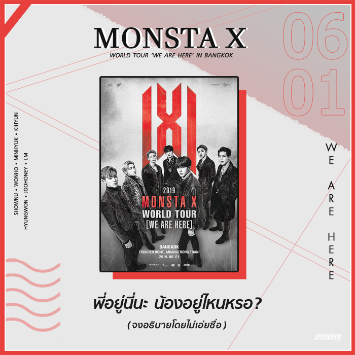 seventeenTHcom's tweet photo. WE ARE HERE!!
ใครยังไม่มีบัตร มายืนรวมกันตรงนี้!
กิจกรรมเอาใจมอนเบบี้ไทย ลุ้นรับบัตรชมคอนเสิร์ต 2019 MONSTA X WORLD TOUR ‘WE ARE HERE’ IN BANGKOK จำนวน 5 รางวัลๆ ละ 2 ใบ ไปร่วมสนุกกันได้ใน FB : (link: https://t.co/ThNfyyE9rK) 
#MonstaXWorldTourinBKK2019
#MonstaXThailand
#MONBABE https://t.co/XIXieEI29x