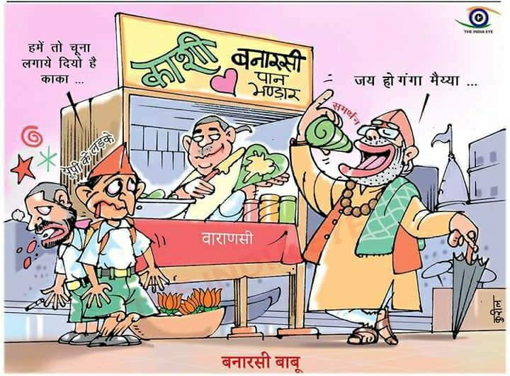 SJVatsal's tweet photo. #Toon Humka toh chuna lagaye diyo kaka..
Link-https://t.co/5jZrWYOLWk

( #kashi #AyaToModiHi #Modi
#LokSabhaElections2019 #BJP #India #PositiveIndia #ModiRajya #NewIndia #SankalpSeSiddhi #NaMo #ModiPhirSe #ModiSweep 
#Varanasi #kashibolenamonamo https://t.co/uOFo5OjqQe