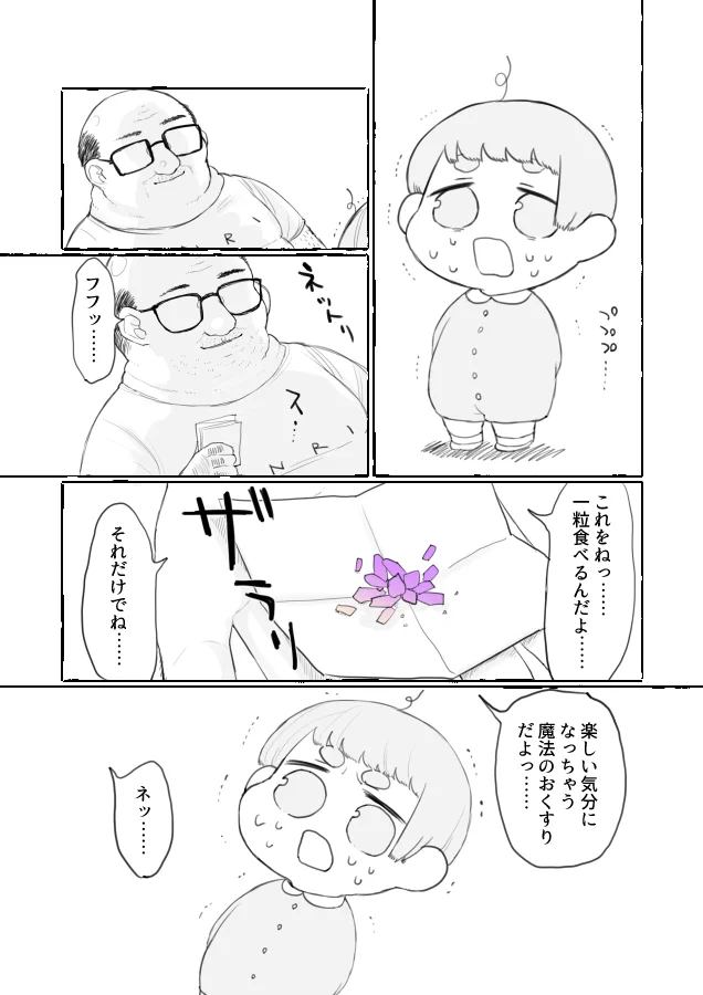 ショタくんの初めての〇〇が可愛すぎるwwおじショタは本当に尊い！