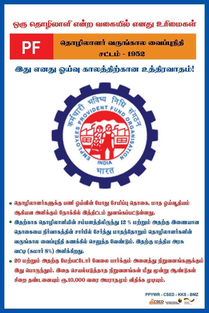 csednambi's tweet photo. Act-1952

தொழிலாளர் வருங்கால வைப்புநிதி சட்டம் - 1952 

இது எனது ஓய்வு காலத்திற்கான உத்திரவாதம்!

#rightsoflabour #labourlaw #right #act1952 #pf #retirement #csed https://t.co/WyDWDrzRU7