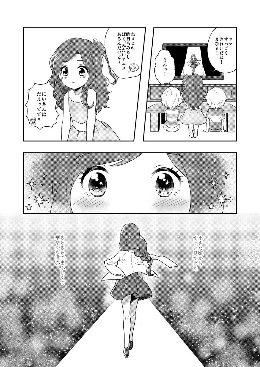 芸カ19にて頒布する夜空先輩とツバサ先輩の新刊サンプルです。表紙は今からひねり出します。本文45Pくらいの500円です。夜空先輩とツバサ先輩一年生の夏くらいの時空で夜空先輩がわりと悩んでる感じの本です(あらすじ書くのへたくそ芸人)よろしくお願いします! #芸カ19 
