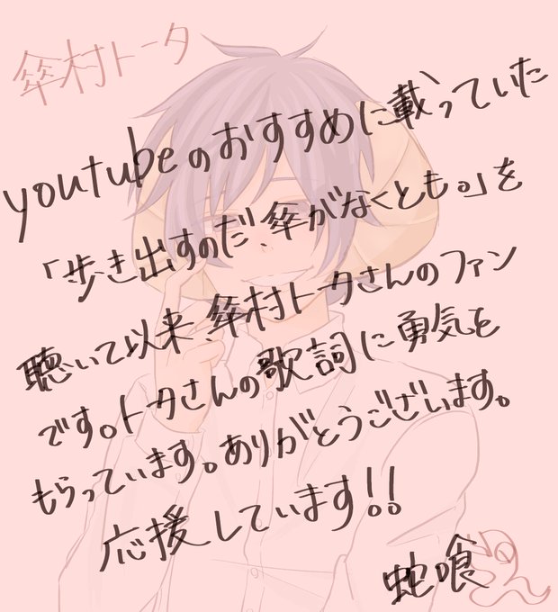 傘村トータさんのtwitterイラスト検索結果 古い順