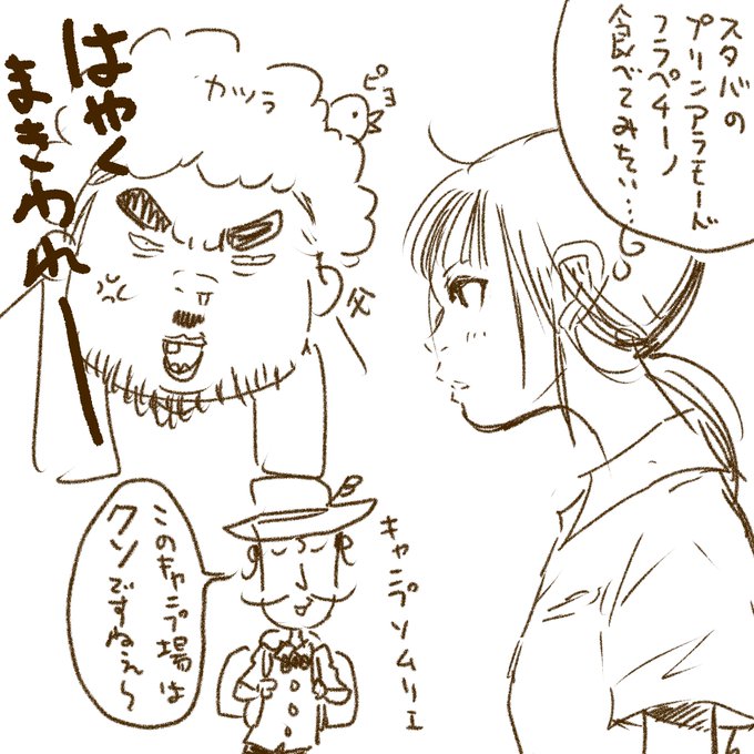 スタバのtwitter漫画作品