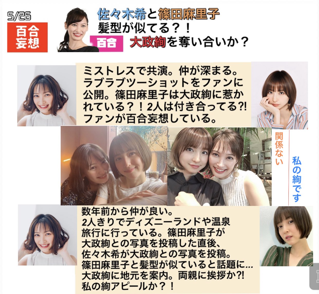 東雲 على تويتر 雑ですが簡単に百合妄想 佐々木希 大政絢 篠田麻里子 東雲 على تويتر 雑ですが簡単に百合妄想 佐々木希 大政絢 篠田麻里子
