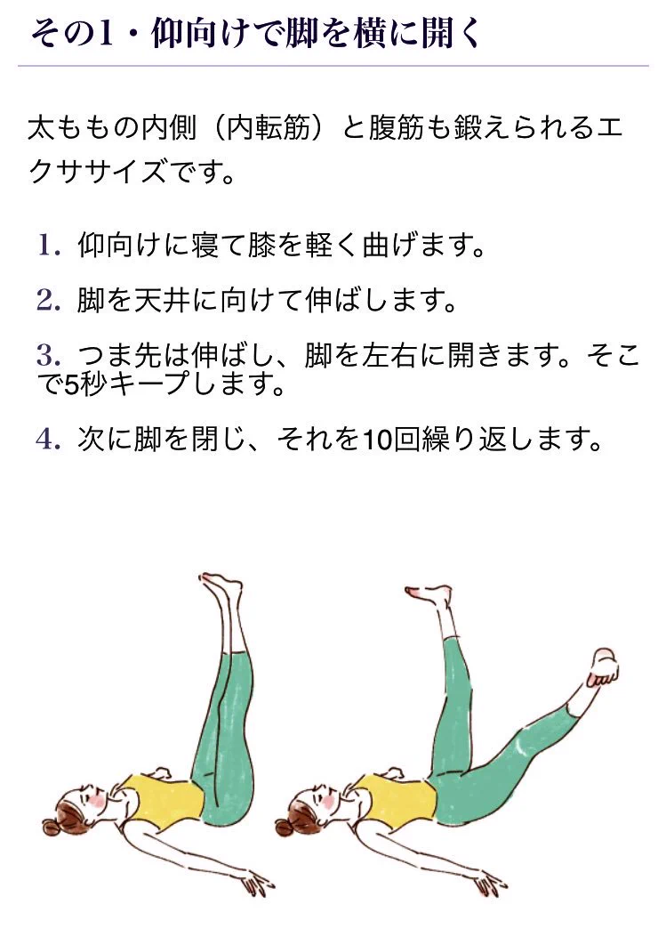 脚やせ！夏までにほっそりなりたい人必見簡単ストレッチ