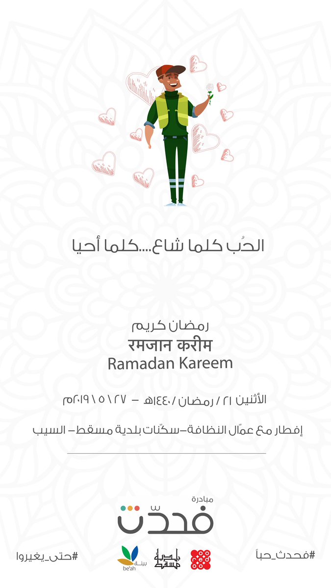 fahaddath's tweet photo. رسالة اليوم 💌
الحب كلما شاع .. كلما أحيا.
#فحدّث_حُبّاً #حتى_يغيروا https://t.co/fQK6lmXzki