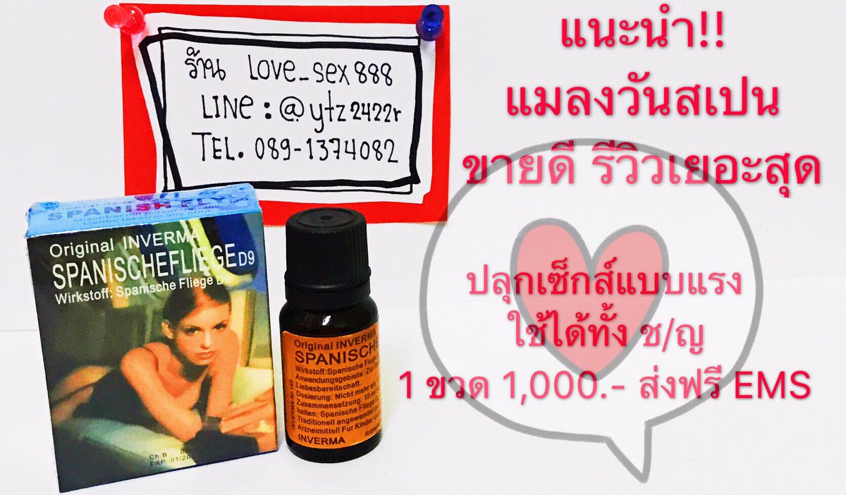 LSex888's tweet photo. ✨แนะนำ!!! ยากระตุ้นอารมณ์ได้ทั้ง ช/ญ ให้เร่า��้อนยิ่งขึ้น มีความต้องการสูง ฟินๆเคลิ้มๆไม่มีผลข้างเคียง

1 ขวด 1000
สั่งเยอะลดเยอะ

📩จัดส่งฟรี Ems

📱Line : @ytz2422r
#ยาปลุกเซ็กส์หญิง #ยาปลุกเซ็กส์ชาย #ยาปลุกเซ็กส์ #ยาปลุกอารมณ์  #ยาอึด #ไวอากร้า #ไข่สั่น #เซ็กทอย #ทิงเจอร์ขาวค https://t.co/JhdIZBjs7h