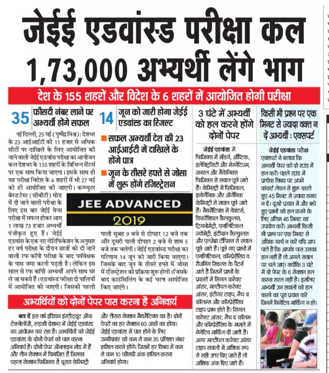 editorpush4611's tweet image. JEE ADVANCED EXAM TOMORROW 
@navodayatimes 
@iitr 
#Jeeadvanced2019