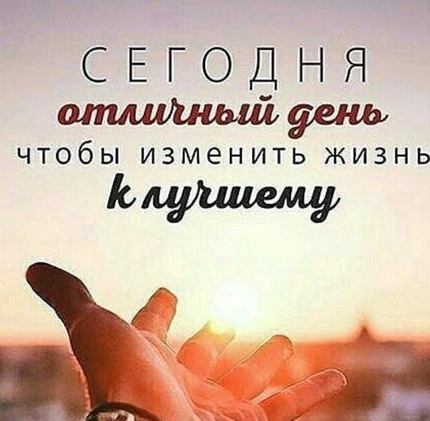 Ledi_Nadia's tweet photo. ВСЕГДА ДУМАЙ О ТОМ, ЧЕГО ХОЧЕШЬ, А НЕ О ТОМ, ЧТО ЕСТЬ - ПРИТЯНЕТСЯ ТО, О ЧЕМ ДУМАЕШЬ!
Вся наша жизнь - плод нашего ума,
Настроя, веры, убеждения,
Богатство, нищета, лачуги и дома -
Родные нам иллюзии мышления…
Надежда Моторина https://t.co/JCmzjQidtq