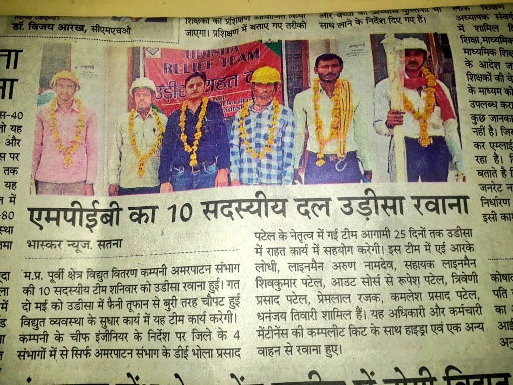 MppkvvclRR's tweet photo. म.प्र. पूर्व क्षेत्र विद्युत वितरण कं.लि. जबलपुर अंतर्गत रीवा क्षेत्र की 02 टीमों द्वारा उड़ीसा में बिजली सम्बन्धी सहायता की जा रही है।
#odisha #cyclone #mpez #mppkvvcl #electricity 
@Indrakeshari @OfficeOfKNath @iPriyavratSingh @Sukhveersingh @PowerManageMP @pro_east https://t.co/Quki1TIMzE