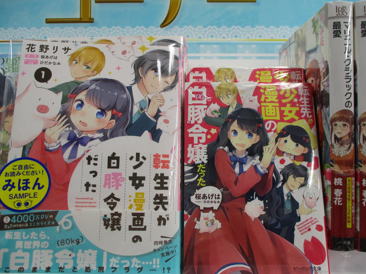 転生先が少女漫画の白豚令嬢だった