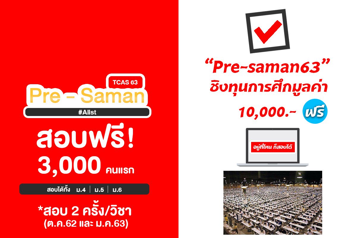 ALISTacademy's tweet photo. เพราะเราสอบได้ครั้งเดียวในชีวิต
สนามนี้จึงห้ามพลาด! ทดสอบเตรียมพร้อมก่อนสอบจริง..
>> https://t.co/DFvnKkGyNh

 #Dek63 #Dek64 #Dek65
#วิชาสามัญ #แพทย์ #กสพท https://t.co/e1iEfpwFcY
