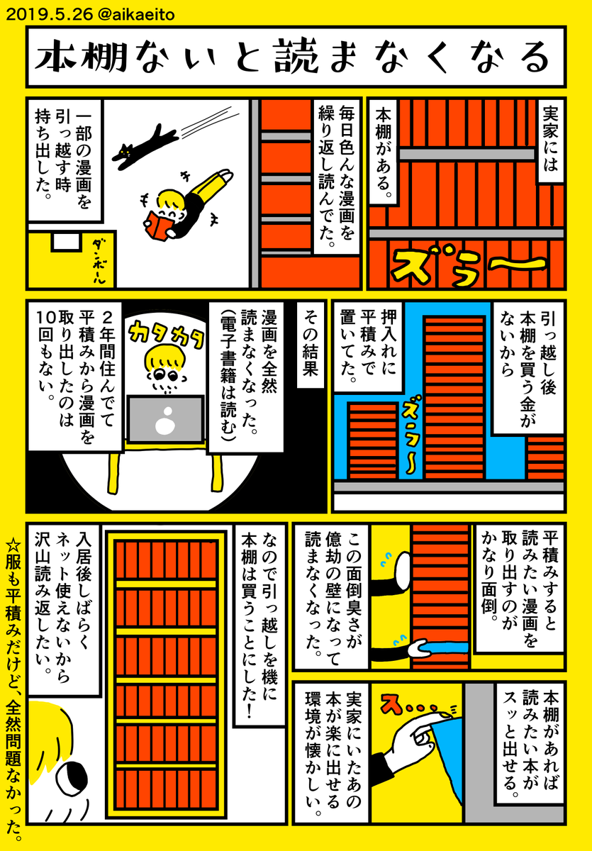 本棚ないと読まなくなる 