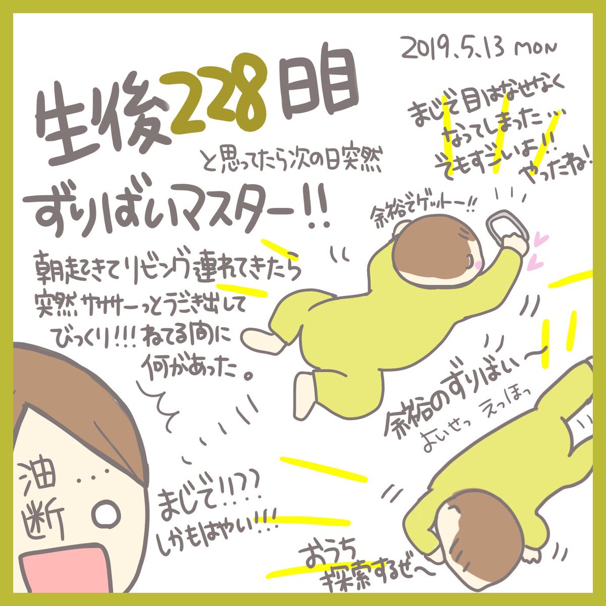 うーママ 3y 0y うーちゃん日記 ずり這い T Co Gvtpsejhia Twitter